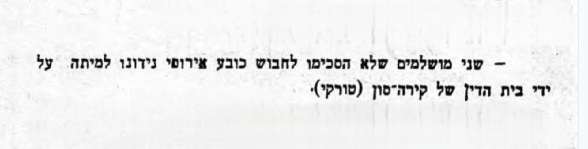 הטורקים הורגים גלויי ראש ועל כובעים מחוץ לאופנה!