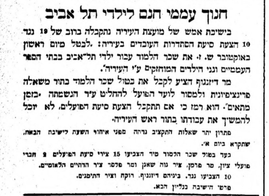 אמש, בישיבת מועצת ת