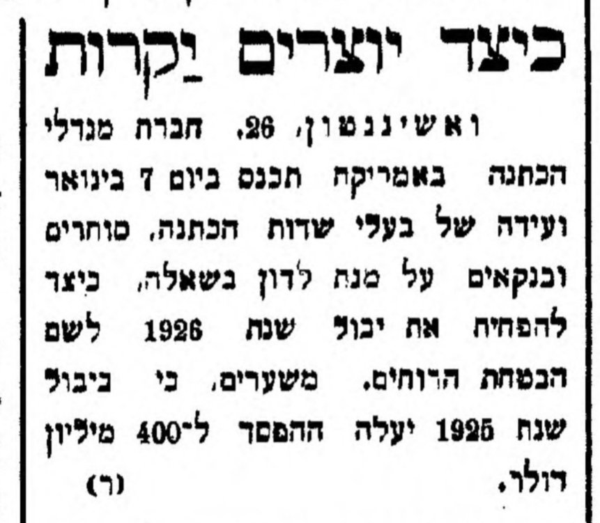 איך מייקרים מחירים?