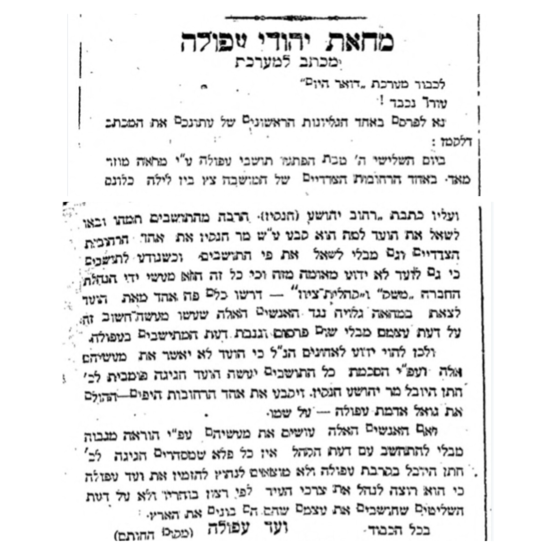 תושבי עפולה מוחים!