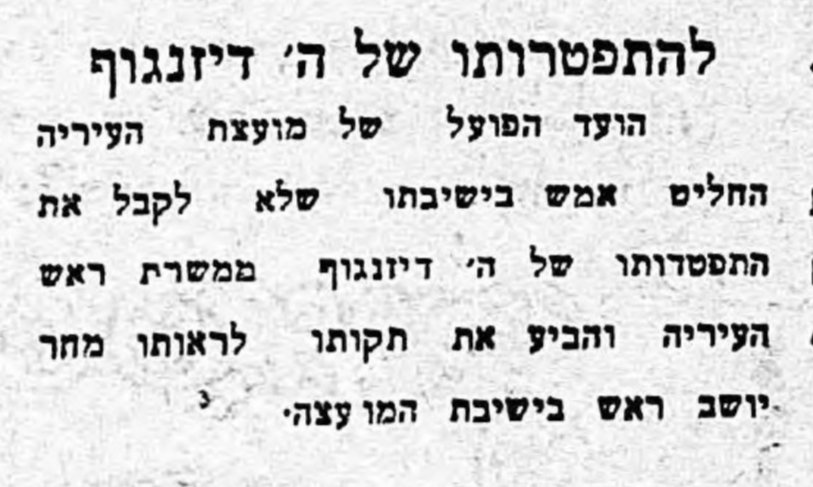 ההתפטרות לא מתקבלת!