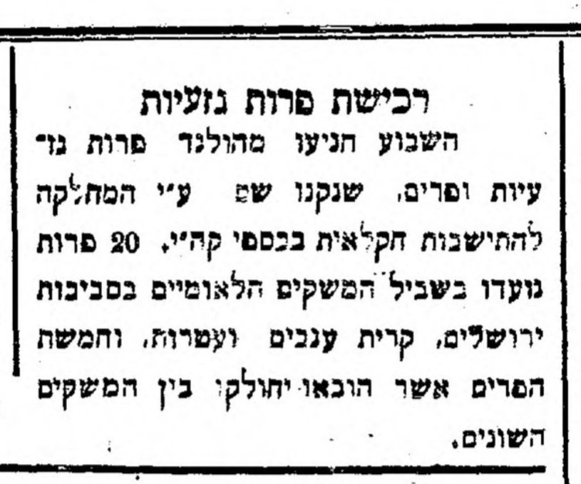 לא מפקירים את הרפתות! ייבוא פרות לא