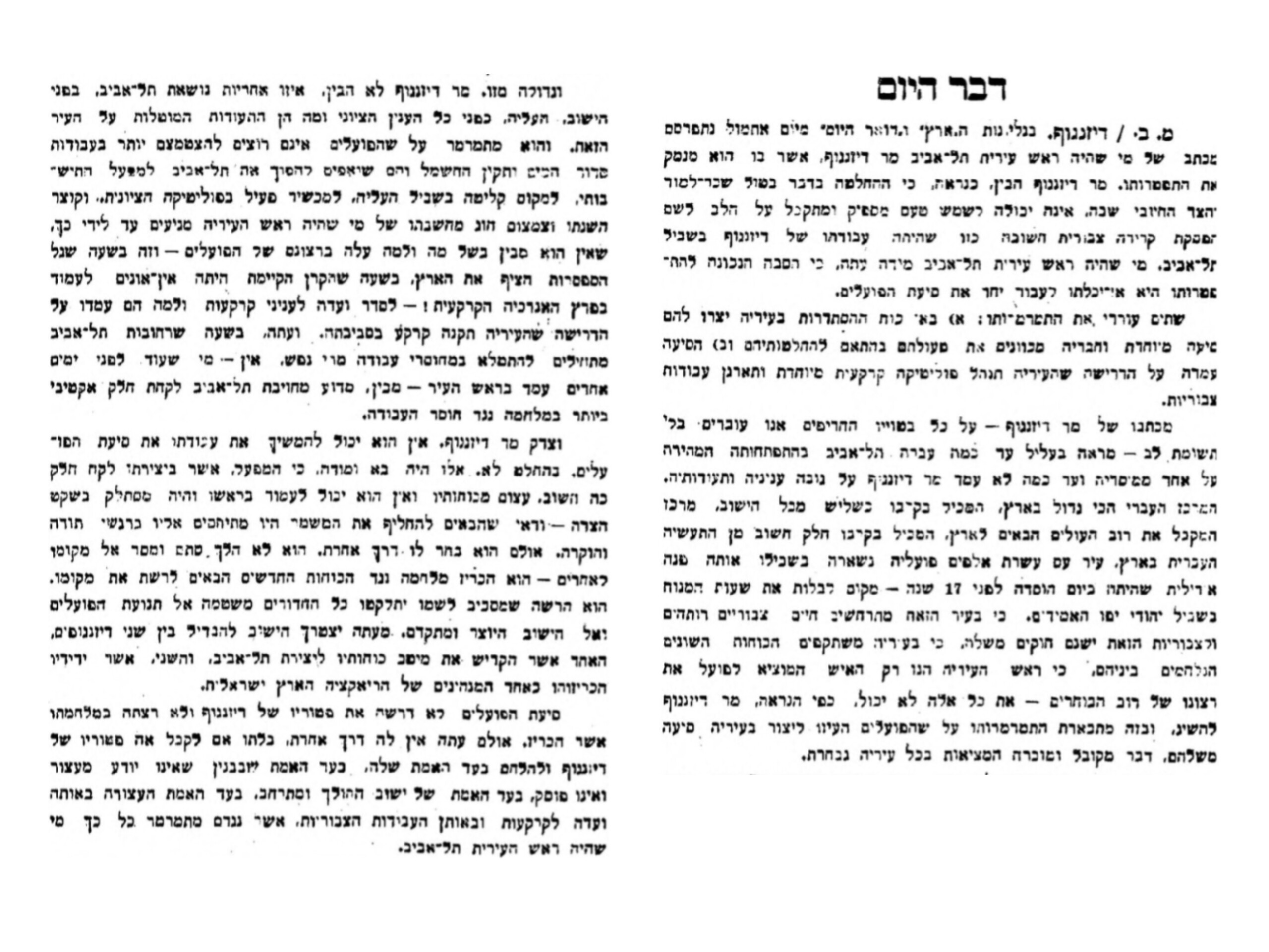 עיתון הפועלים משיב מלחמה לדיזינגוף!