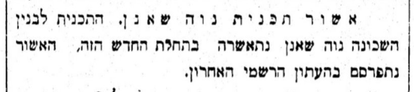 אושרה הקמת שכונת 