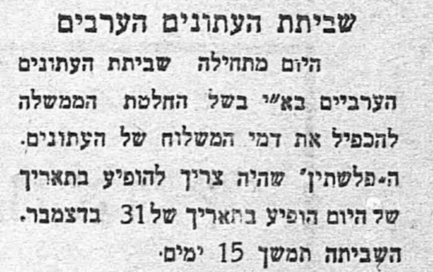 העיתונים הערביים שובתים!