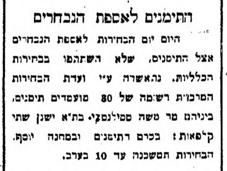 היום הבחירות אצל התימנים! 🗳️