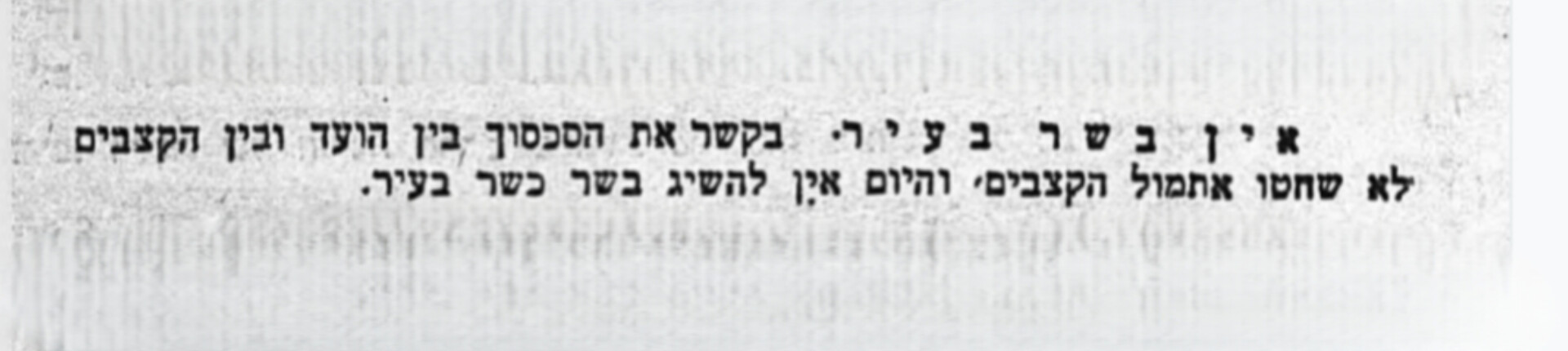 בחיפה אין בשר כשר!