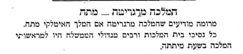 המלכה מרגריטה מתה! 💔