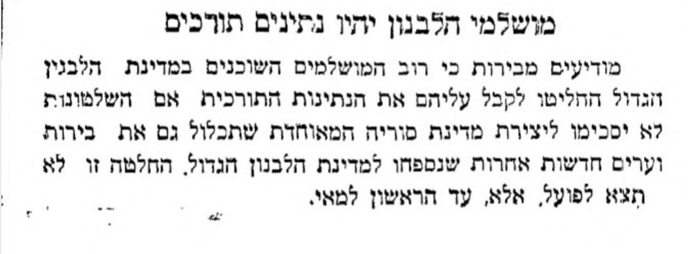 מוסלמי הלבנון יהיו נתיני תורכיה?