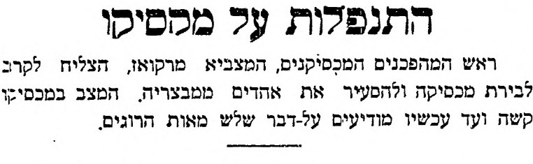 פשיטה על בירה מרכז-אמריקנית!