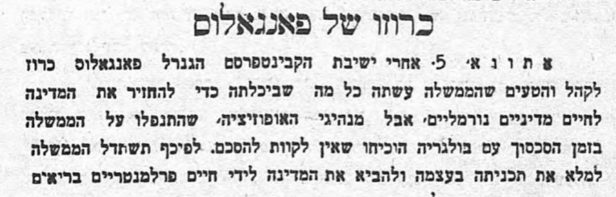 דיקטטור יוון מסביר: