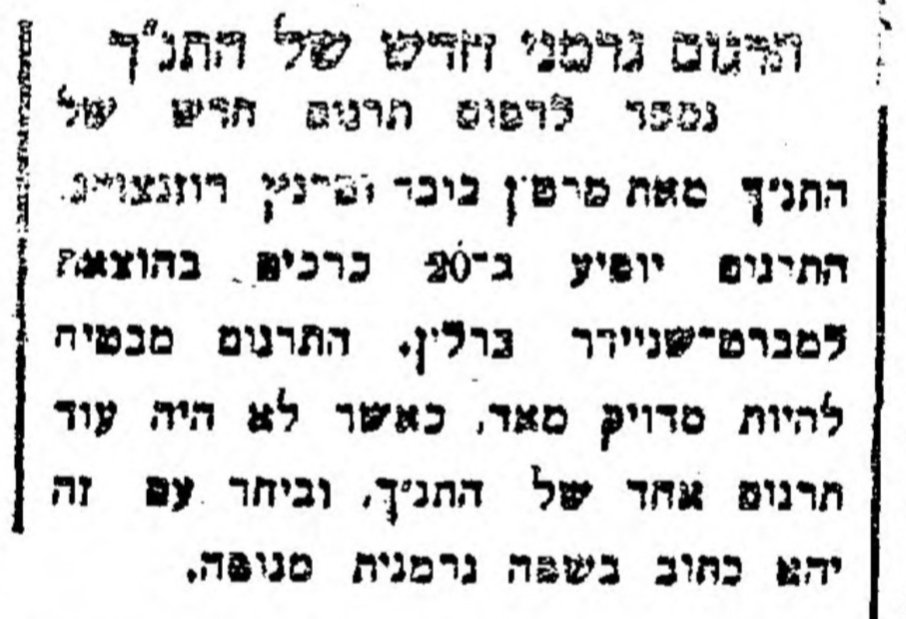 תרגום גרמני חדש של התנ