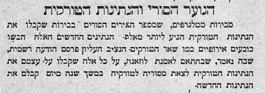 הנוער הסורי מקבל נתינות טורקית וכובע!