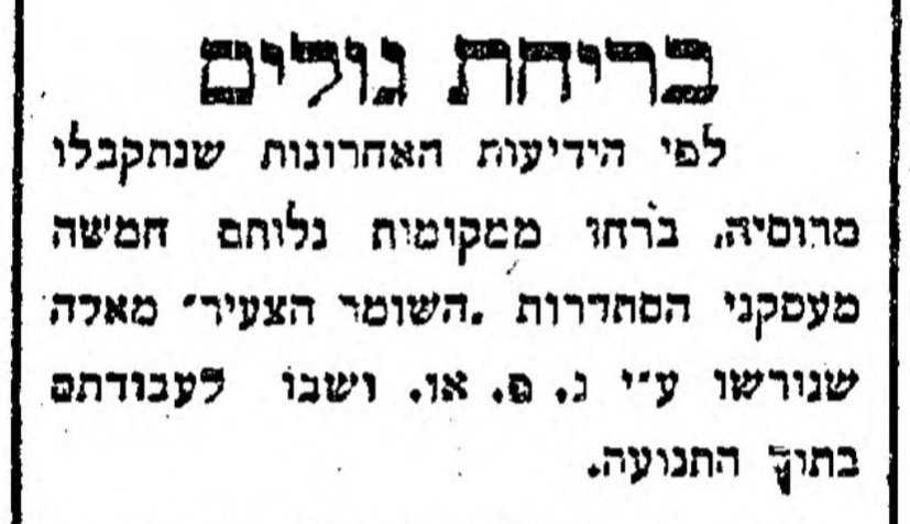 הגולים בורחים וחוזרים לעבודה! 😎