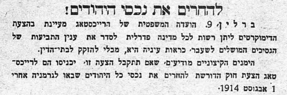 גרמניה תחרים את נכסי היהודים!? 🤨