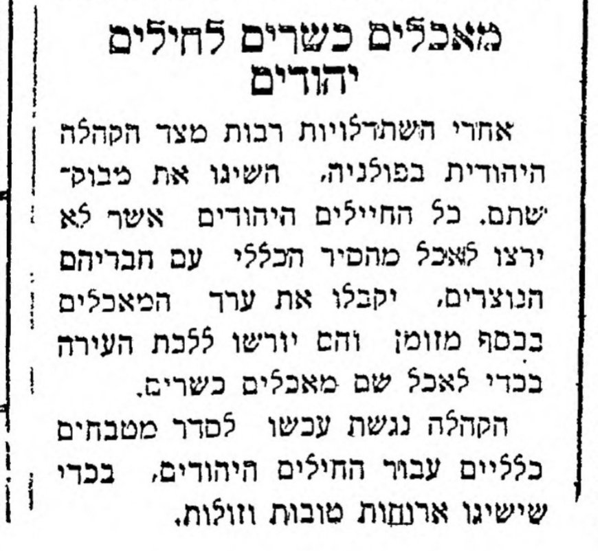 הצבא מותאם לחרדים?