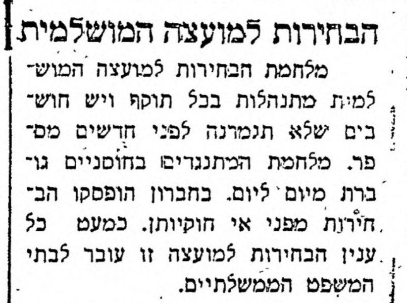 המאבק מחריף – גם בחברון נפסלו הבחירות!