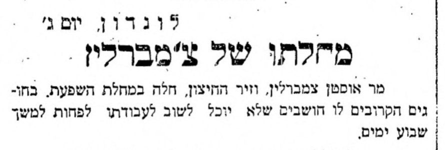 השקדייה פורחת – לצ'מברלין יש שפעת!