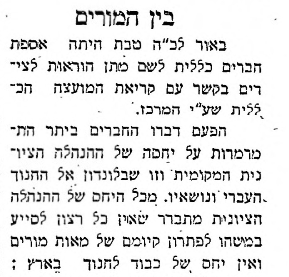 שביתת מורים בפתח?