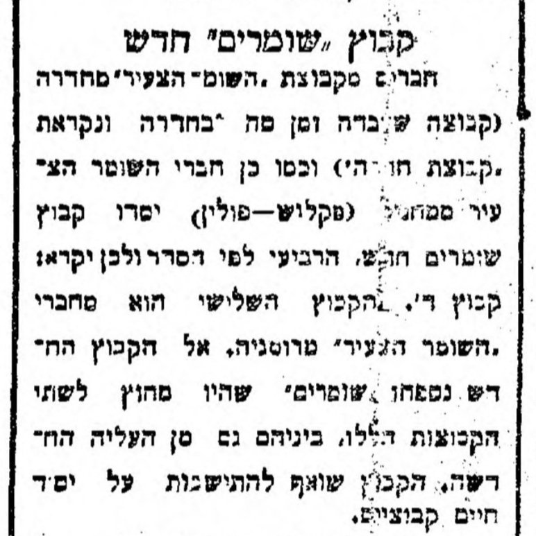 השומר הצעיר מקים קיבוץ חדש!