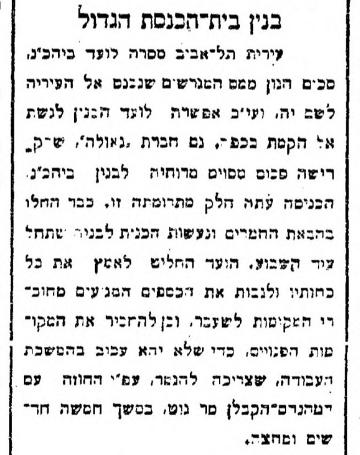 התקדמות בבניית בית הכנסת הגדול בת