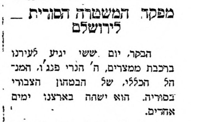 מפקד המשטרה הסורית מגיע לירושלים!