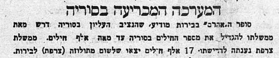 100 אלף חיילים בקרבות בסוריה!