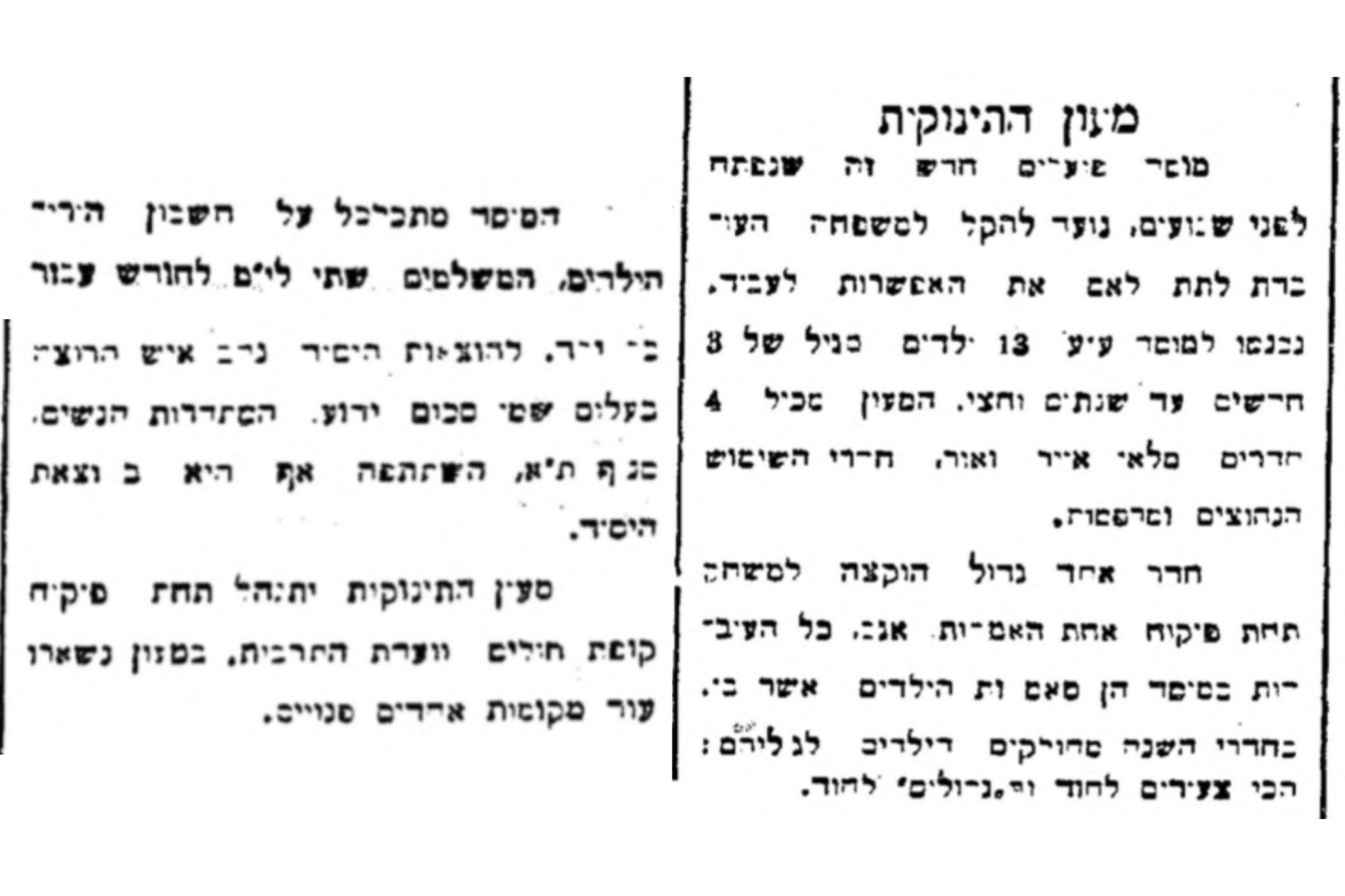 נוסד מעון תינוקות חדש!