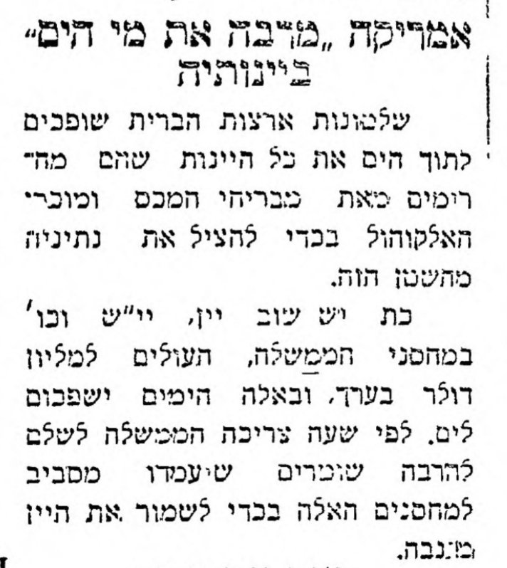 אמריקה מרווה את מי הים ביינותיה!