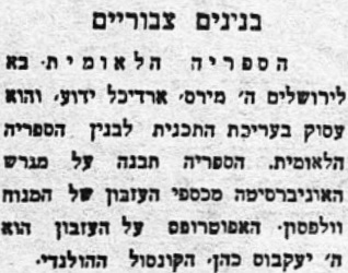 תכנון בניין חדש לספרייה הלאומית!