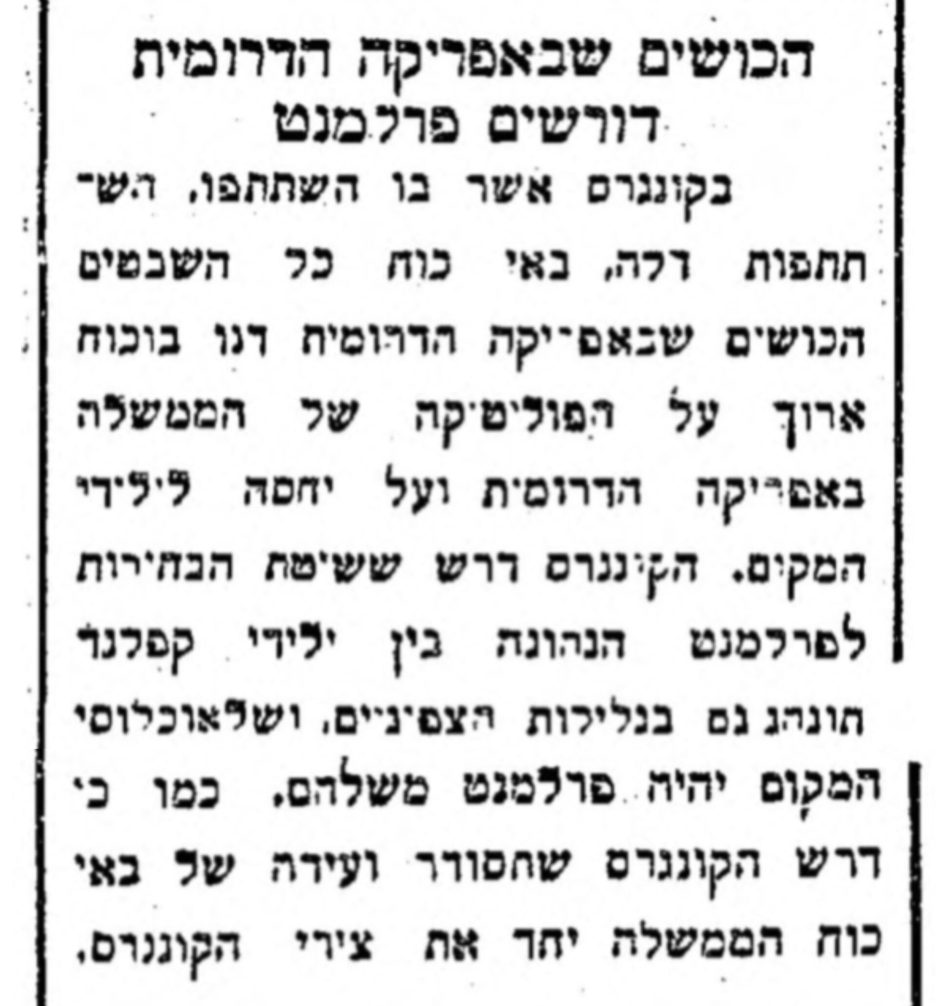 הכושים שבאפריקה הדרומית דורשים פרלמנט!