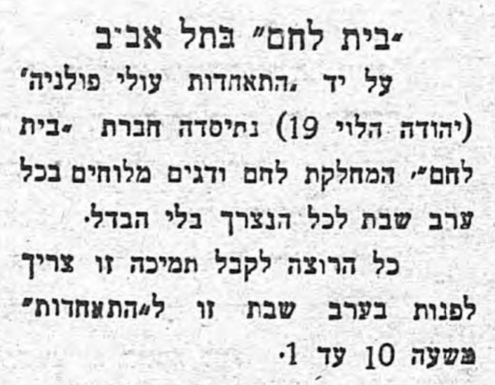 בית לחם – בתל אביב! 🍞🐟