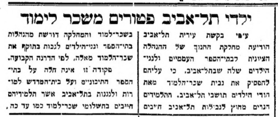 ילדי תל אביב פטורים משכר לימוד! 🤑