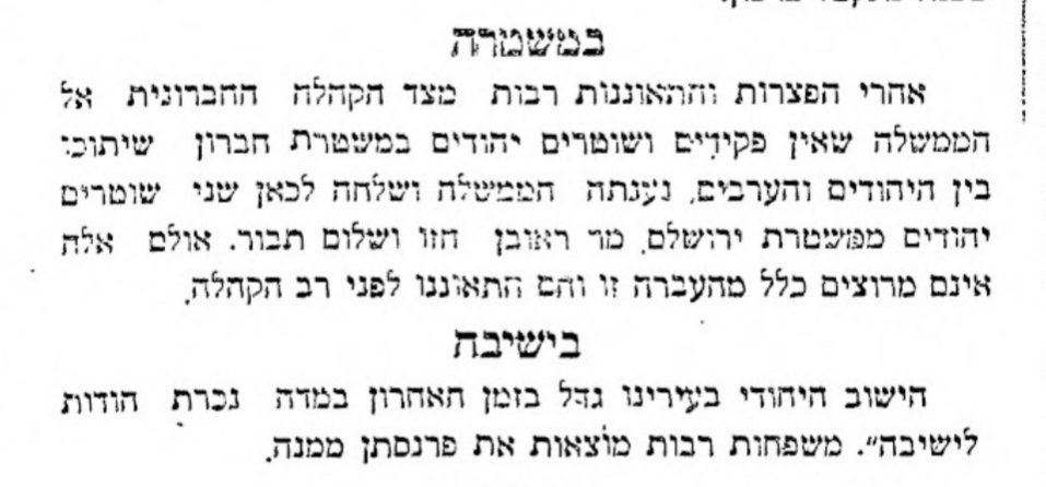 הבריטים דואגים לביטחון בחברון!