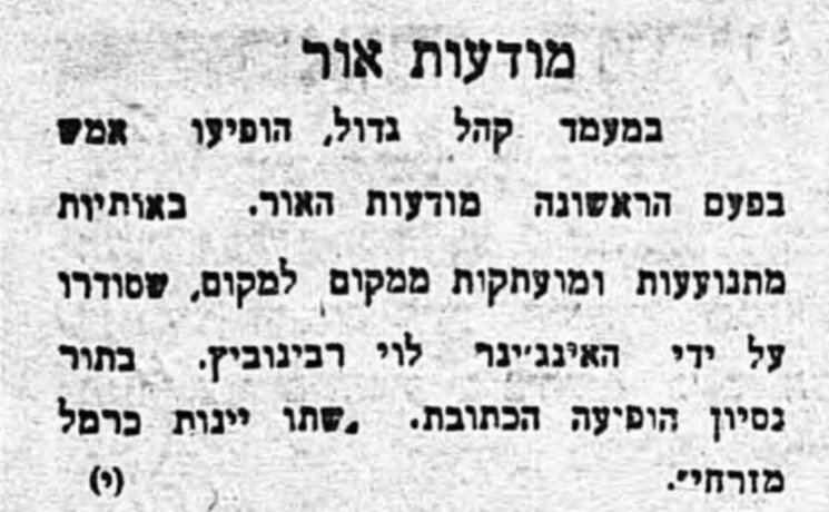 לראשונה בתל אביב – מודעות אור!