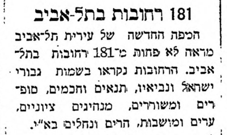 לא פחות מ-181 רחובות בתל אביב! 😲