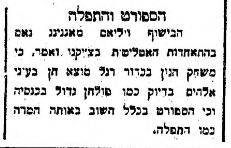 חשיבות הכדורגל כתפלה בכנסייה: