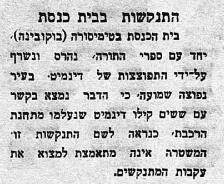 התנקשות בבית כנסת! 💣