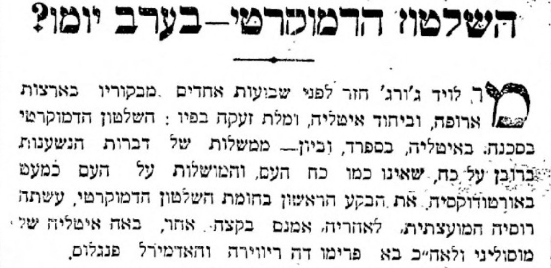 הבכיר לשעבר מזהיר: הדמוקרטיה בסכנה!