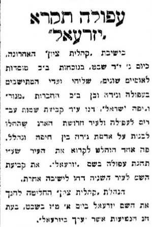 עפולה? יזרעאל!