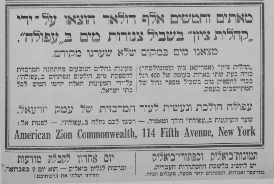 מאתיים וחמישים אלף דולאר הוצאו בשביל צינורות מים בעפולה!