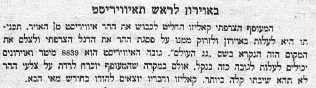 למה לטפס אם אפשר לטוס? 🗻🛩️