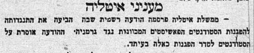 ממשלת איטליה אוסרת את הפגנות הסטודנטים הפאשיסטים!