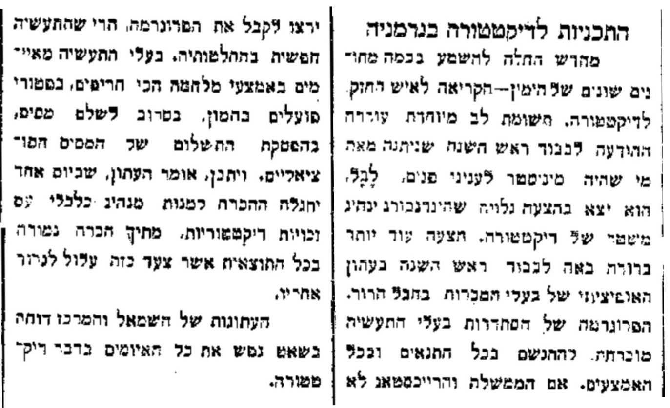 חוגי הימין בגרמניה חפצים בדיקטטורה!