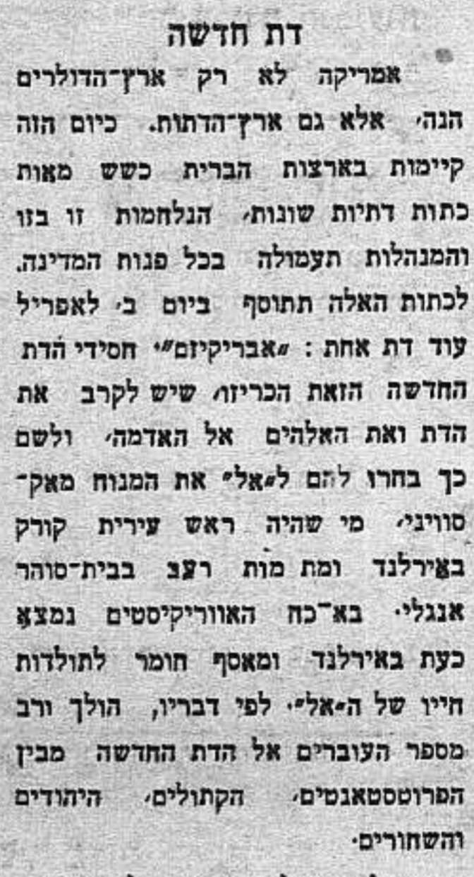 דת חדשה נוסדה בארה