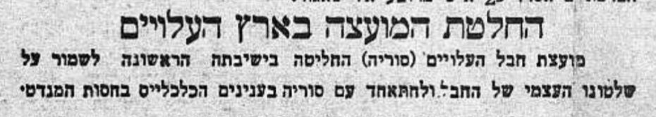 ארץ העלווים מתאחדת עם סוריה: