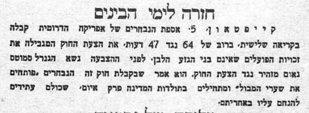 אפריקה הדרומית חוזרת לימי הביניים!