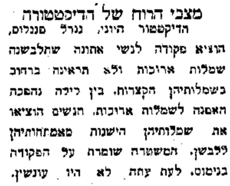 מצבי הרוח של הדיקטטורה: