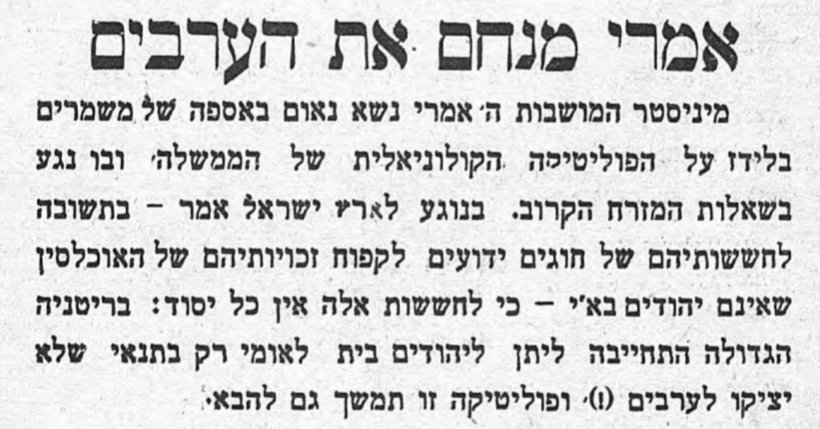 אמרי מרגיע את החוששים – בלי הצקות לערבים!