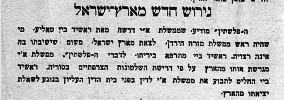 רשיד ביי מגורש מ